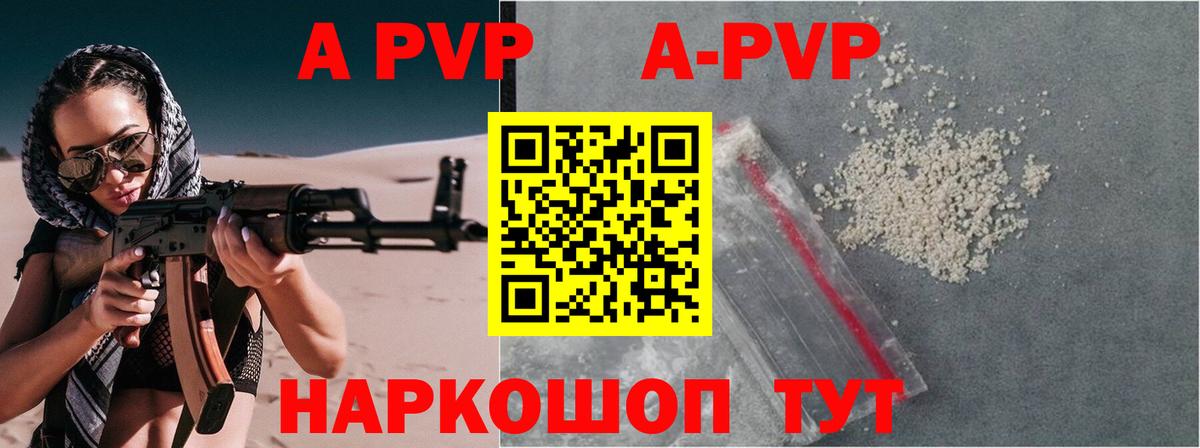 A PVP кристаллы Пугачёв