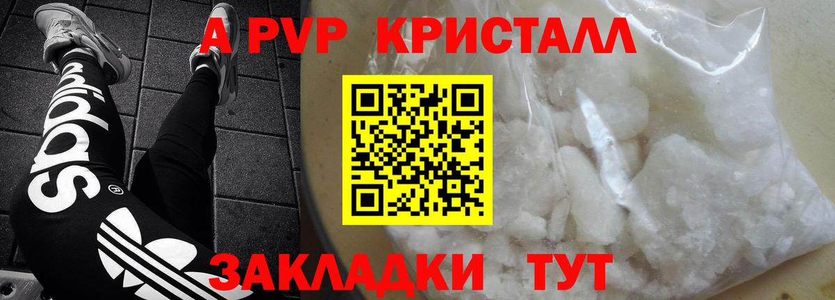 Alpha-PVP  A PVP Соль  Вход с VPN  Альфа ПВП Crystall  Alpha PVP кристаллы  Пугачёв 