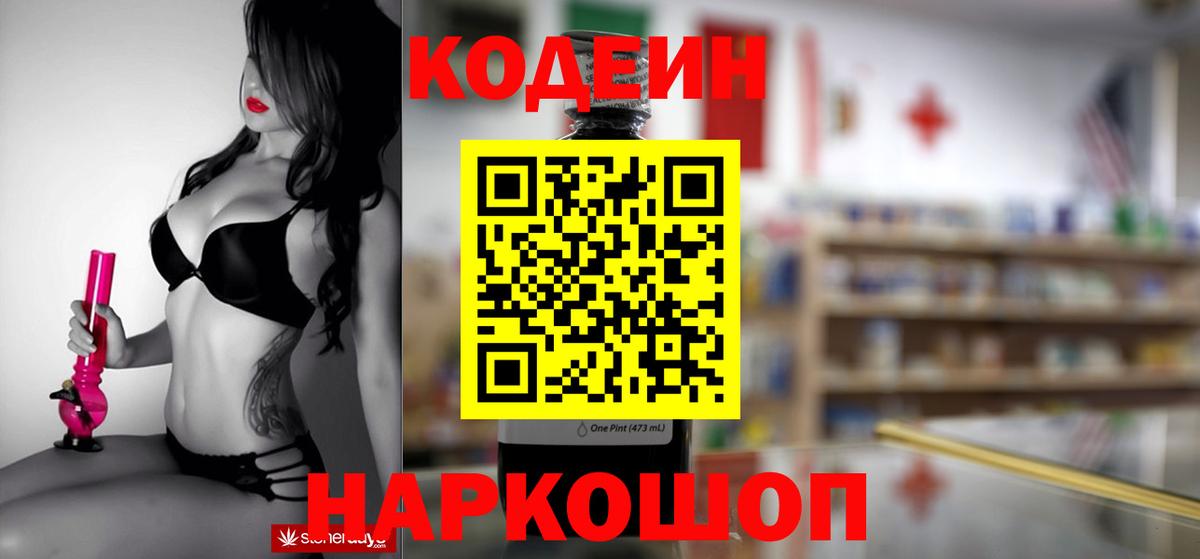 Кодеиновый сироп Lean Purple Drank  Вход с VPN  Пугачёв  Кодеиновый сироп Lean напиток Lean (лин) 