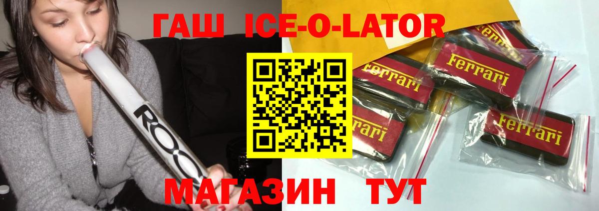 ГАШ Ice-O-Lator Пугачёв