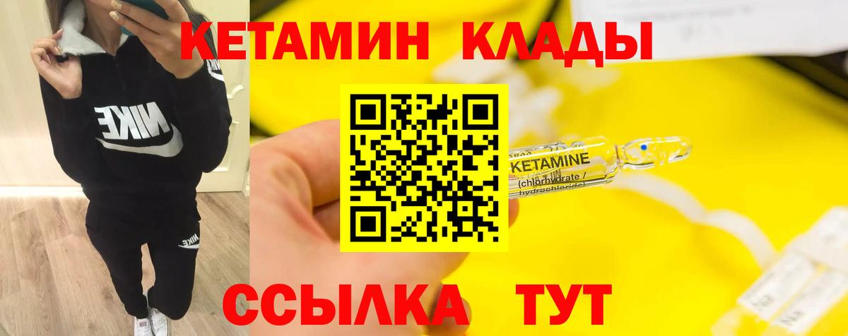 КЕТАМИН VHQ  Вход с VPN  Пугачёв 
