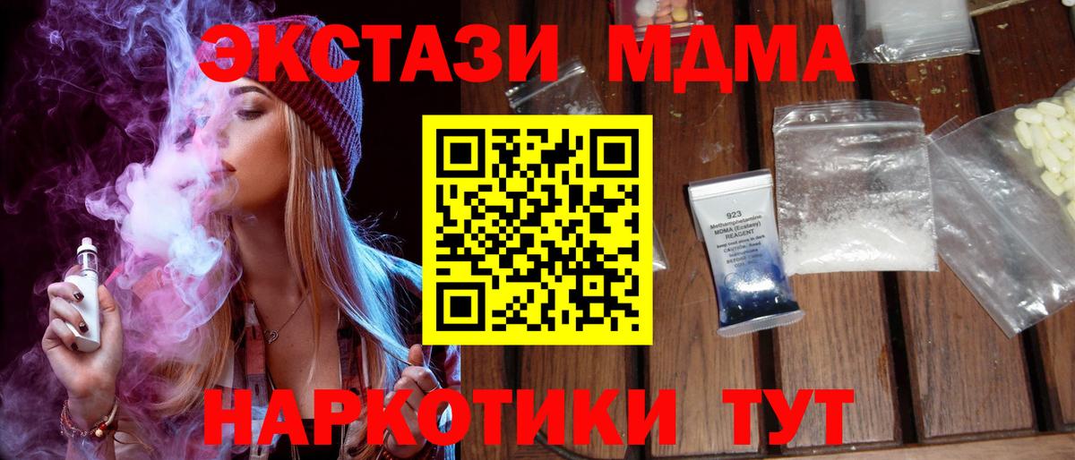 МДМА Molly  Вход с VPN  МДМА  Пугачёв 