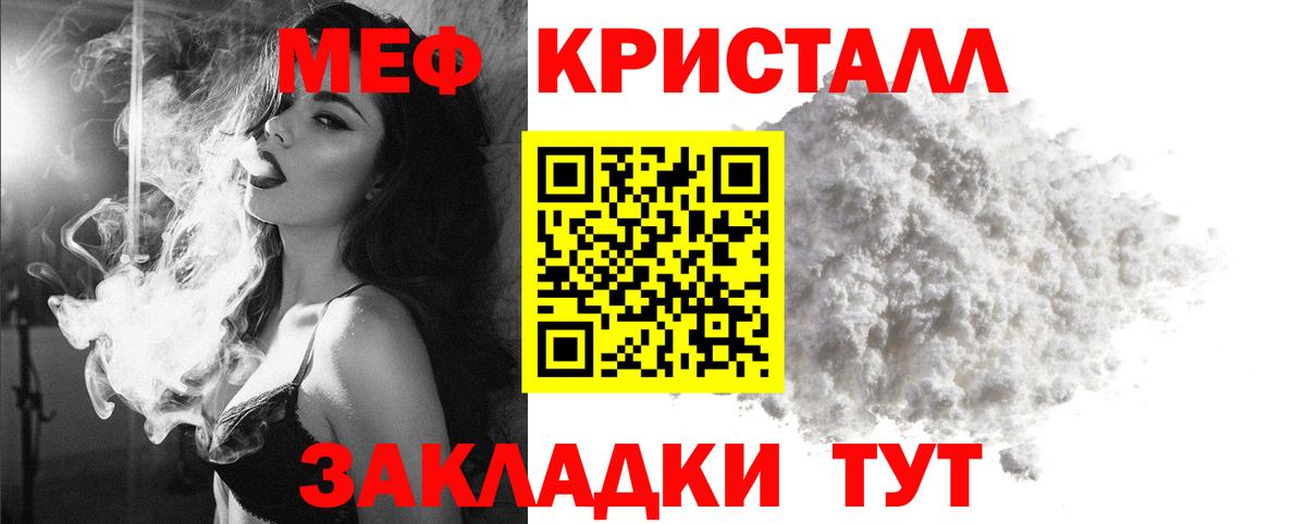 Мефедрон  МЯУ-МЯУ мука  Вход с VPN  как найти закладки  Пугачёв  Меф mephedrone 